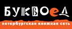 Скидка 10% для новых покупателей в bookvoed.ru! - Аксарка